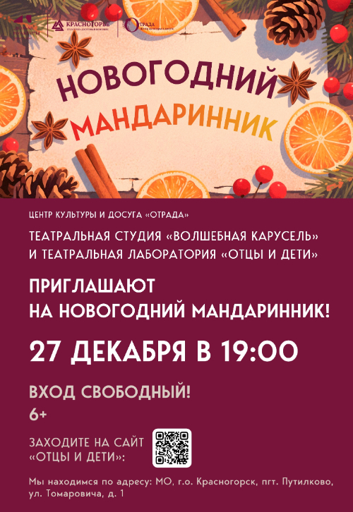 Новогодний МандариННик