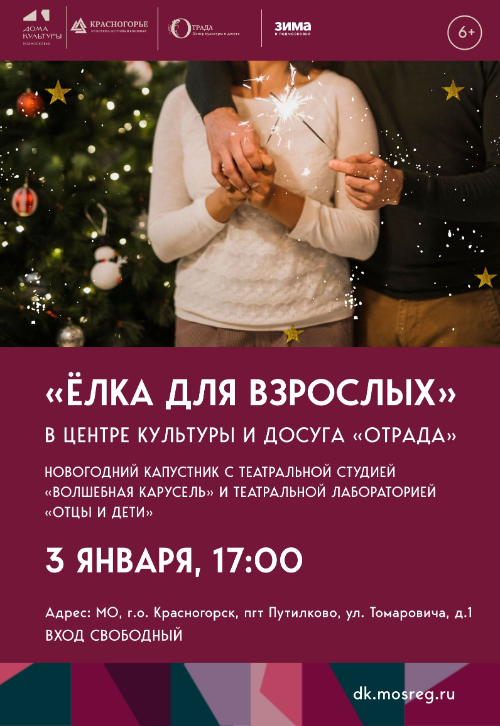 «ёлка для взрослых»