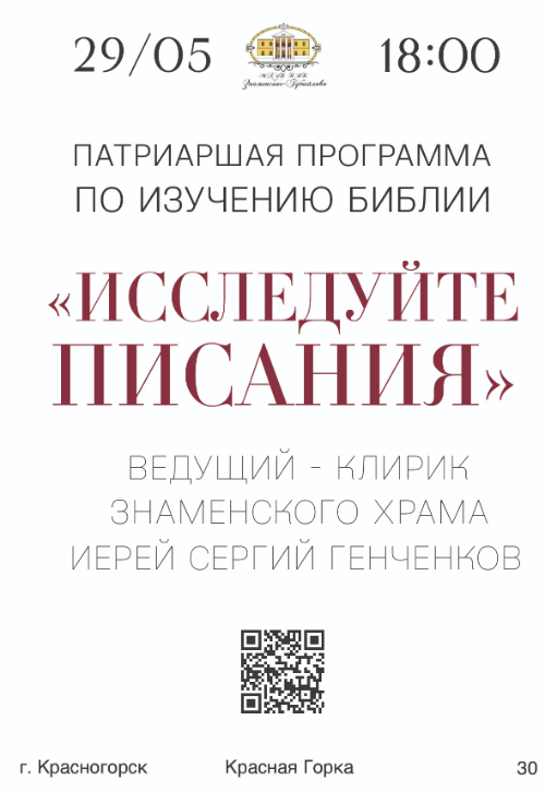 Исследуйте писания