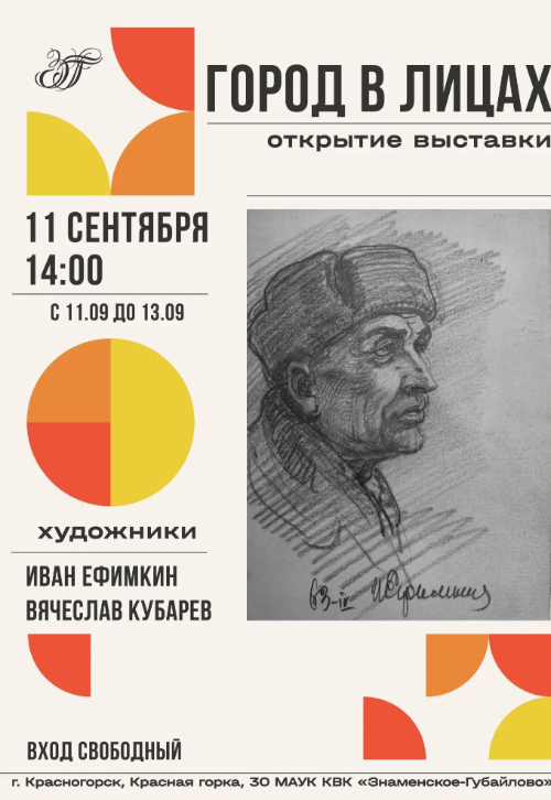 Город в лицах