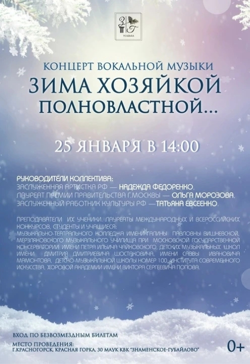 Зима хозяйкой полновластной...