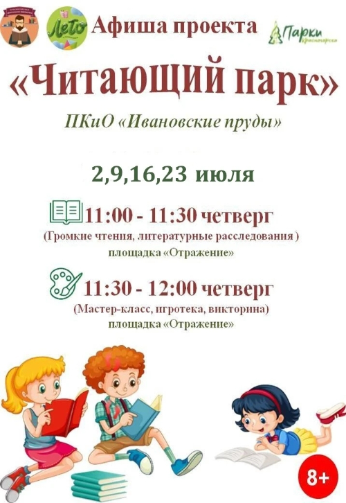 Читающий парк