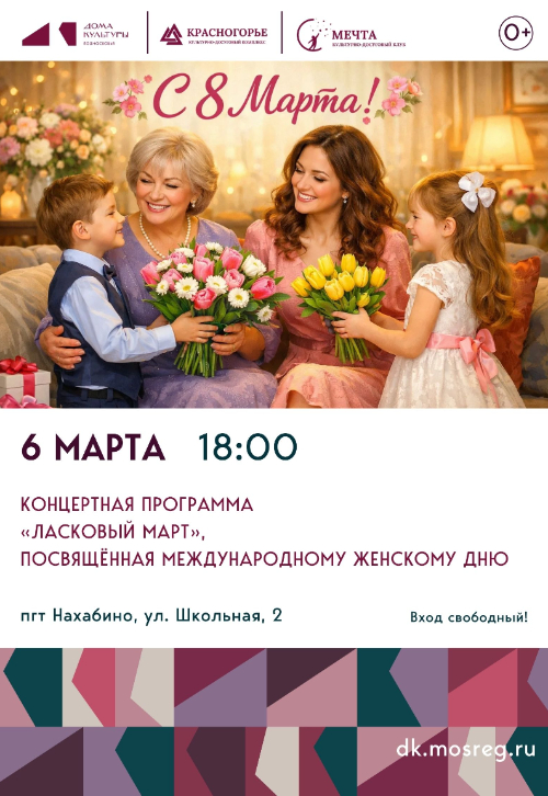 Концертная программа «Ласковый март»