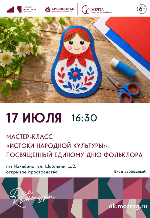 Мастер-класс «Истоки народной культуры»