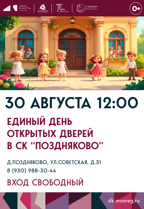 Единый День открытых дверей