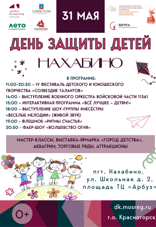 ДЕНЬ ЗАЩИТЫ ДЕТЕЙ!