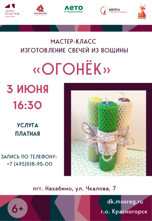 Мастер-класс «Огонёк»