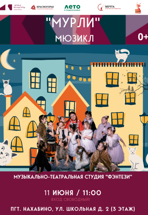Мюзикл 