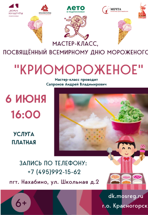 Мастер-класс 