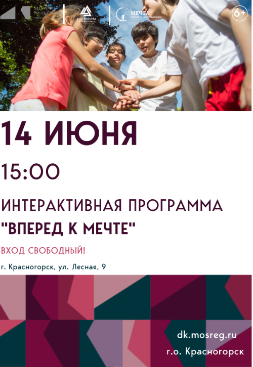 Интерактивная комплексная программа 