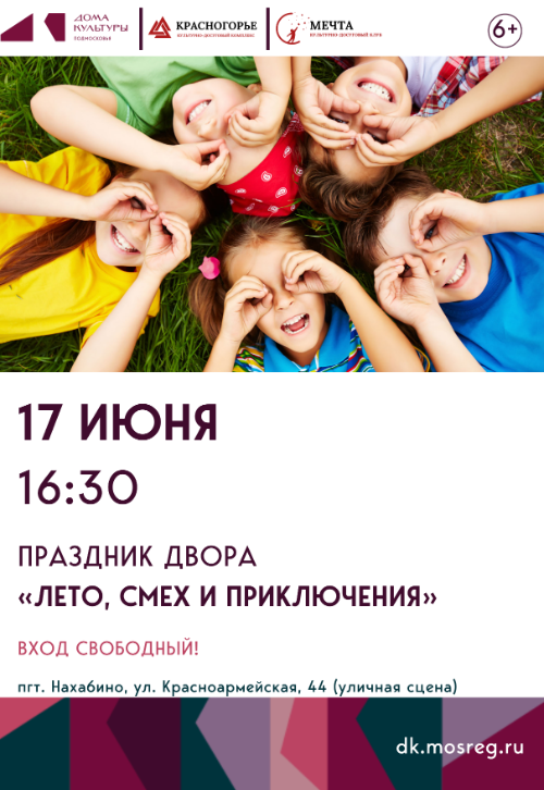 Праздник двора 