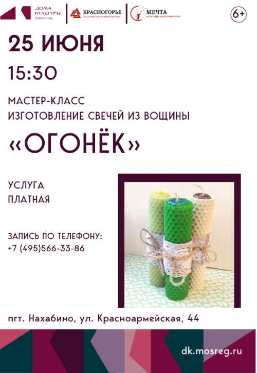 Мастер-класс «Огонёк»