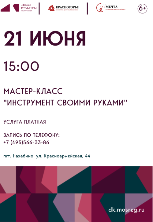 Мастер-класс 