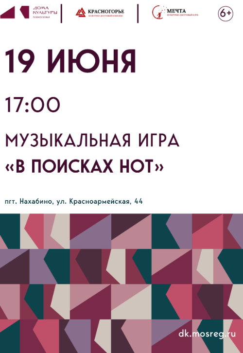 «В поисках нот»
