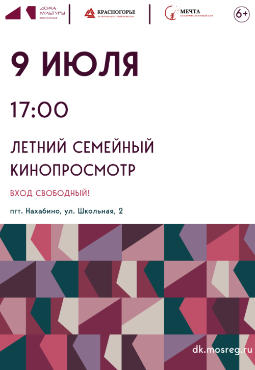 Летний семейный кинопросмотр «Возвращение попугая Кеши»