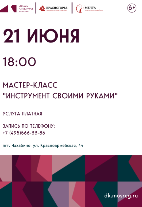 Мастер-класс 