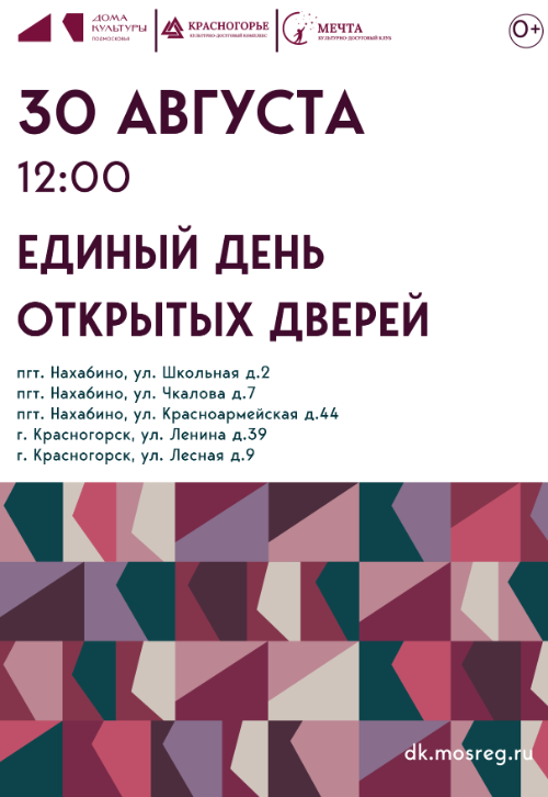 День открытых дверей в нашем клубе 