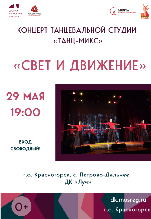Концерт танцевальной студии 