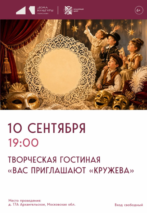 Творческая гостиная «Вас приглашают 