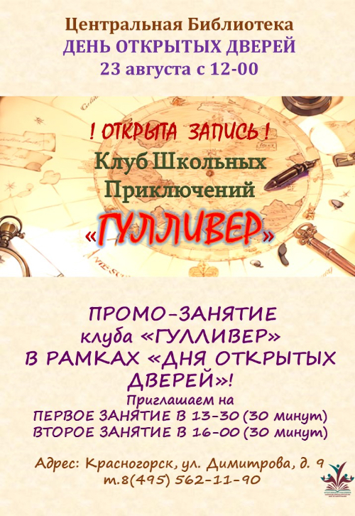 Гулливер