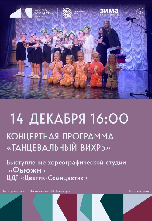 Концертная программа 