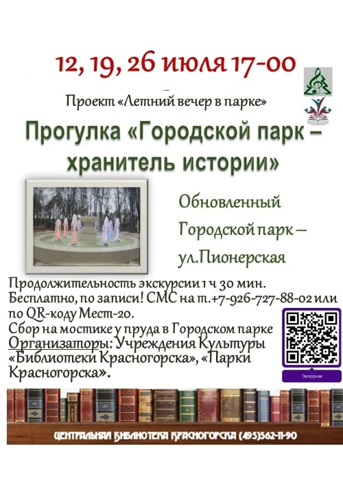 Городской парк-хранитель истории