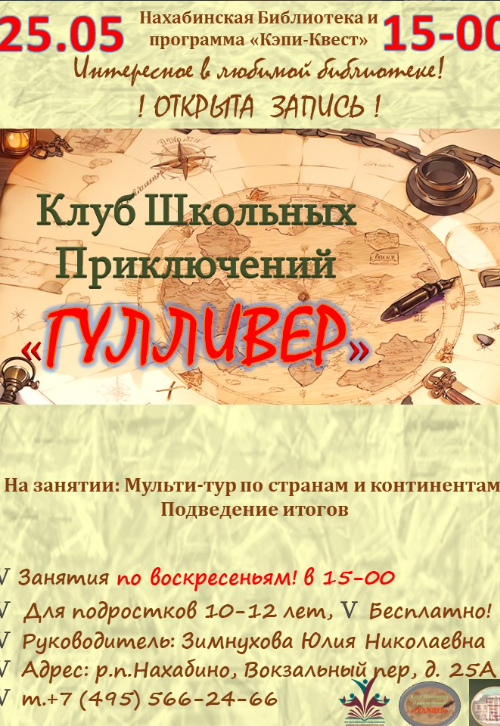 «Гулливер»