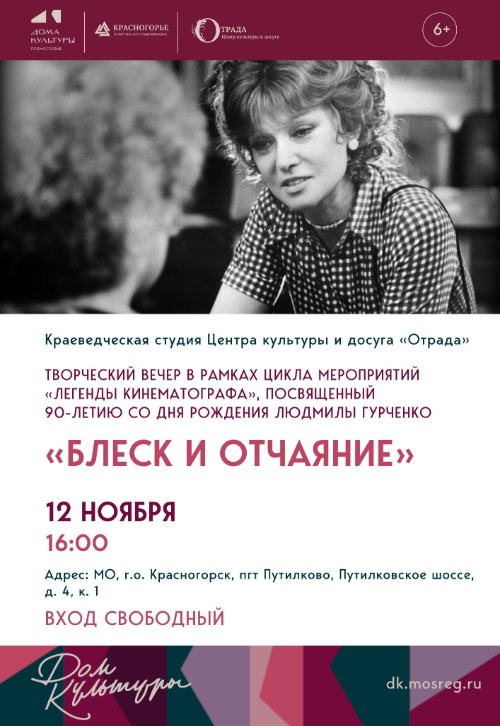 «Блеск и отчаяние»