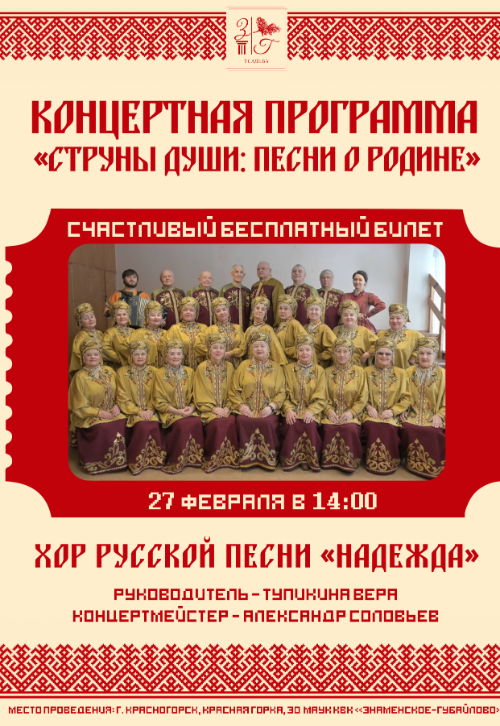 Струны души: песни о Родине