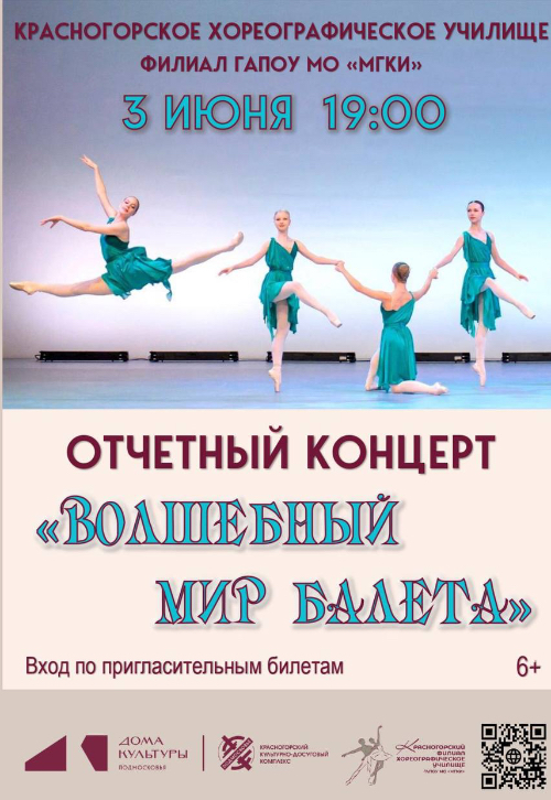 Концерт «Волшебный мир балета»