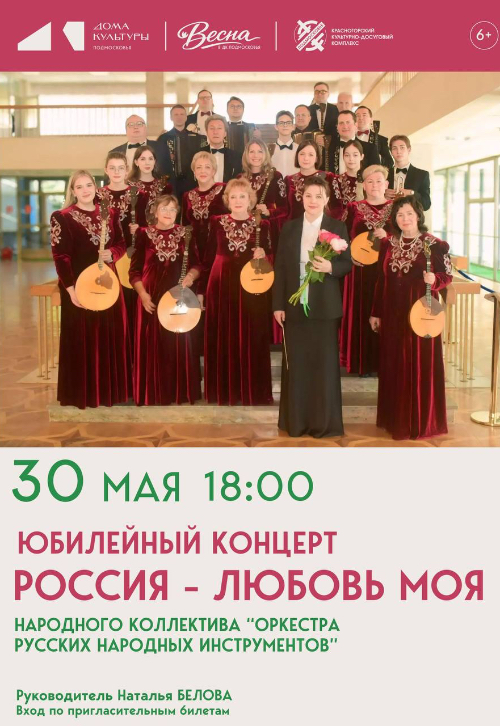 Концерт «Россия — любовь моя»