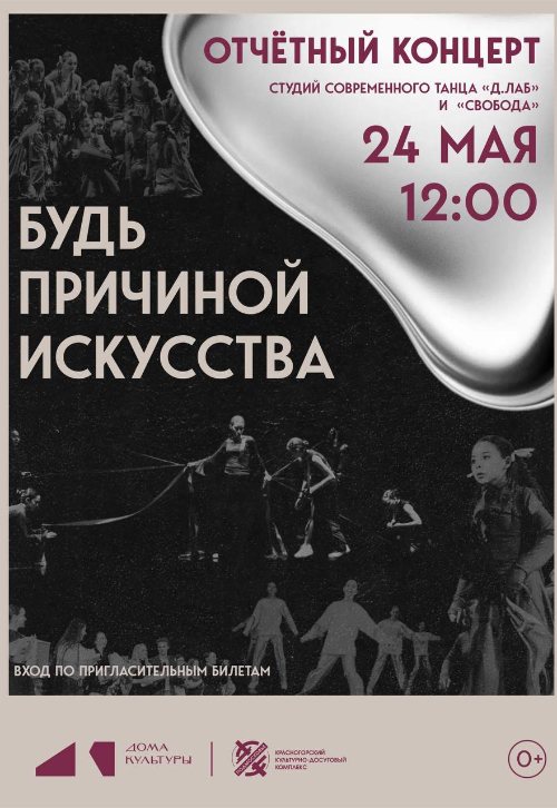 Концерт «Будь причиной искусства»