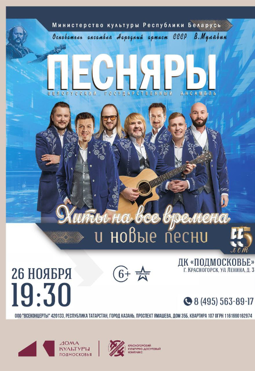 Концерт Белорусского государственного ансамбля «Песняры»