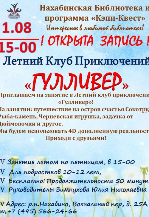 Гулливер