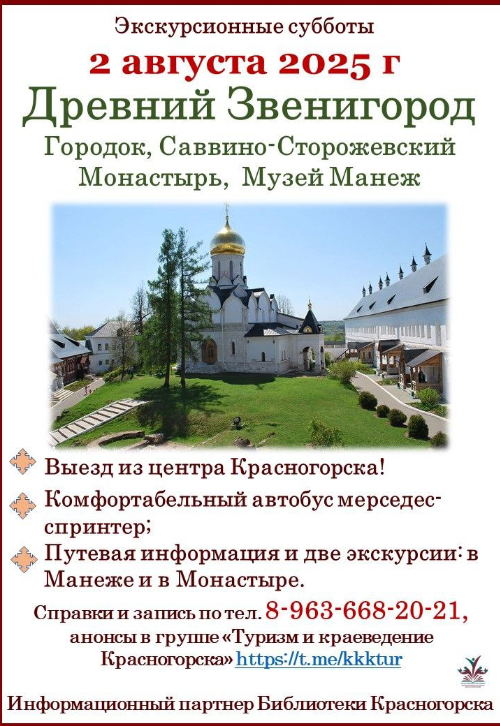 Экскурсионная суббота