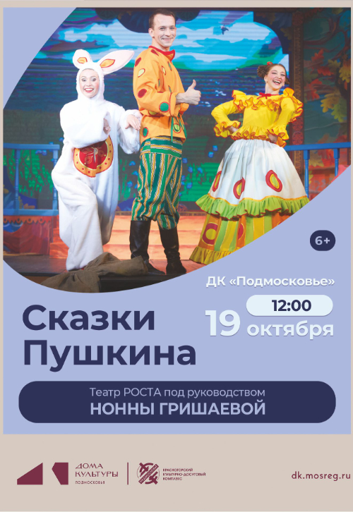Музыкальная сказка Пушкина