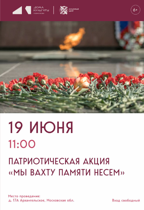 Патриотическая акция «Мы вахту памяти несем»