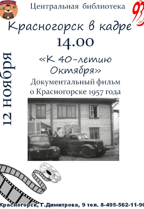 Документальный фильм о Красногорске 