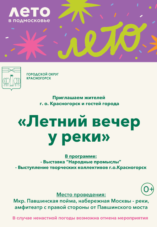 Проект «Летний вечер у реки»
