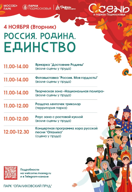 РОССИЯ. РОДИНА. ЕДИНСТВО