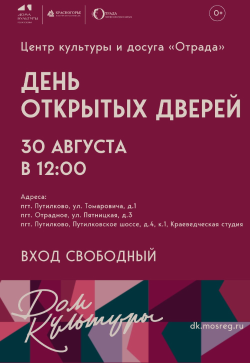 День открытых дверей в Центре культуры и досуга «Отрада»