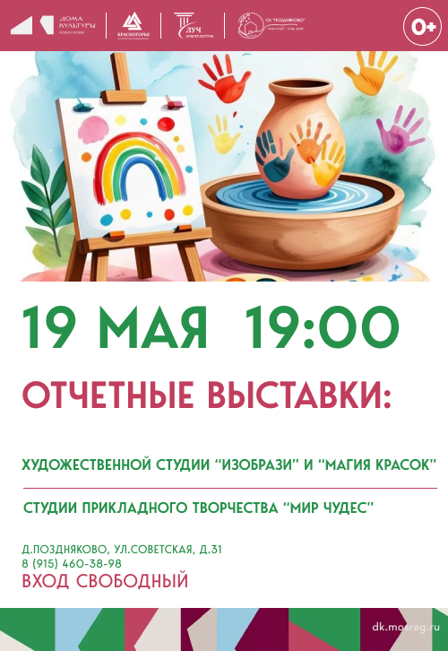 Отчетная выставка «Мастерская открытий», художественной студии «ИЗОбрази», «Магия Красок» и студии прикладного творчества «МирЧудес»