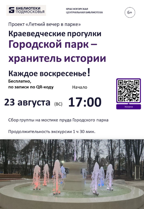 Проект Летний вечер в городском парке – каждое воскресенье!