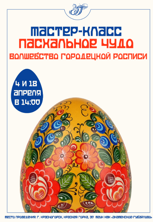 Пасхальное чудо: волшебство городецкой росписи