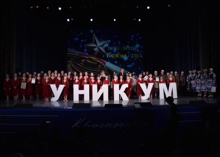 ФЕСТИВАЛЬ ТВОРЧЕСТВА «УНИКУМ»