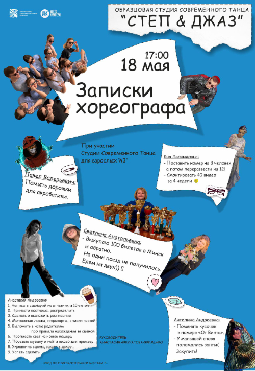 Отчётный концерт Образцового коллектива «Студия современного танца «Степ и Джаз»