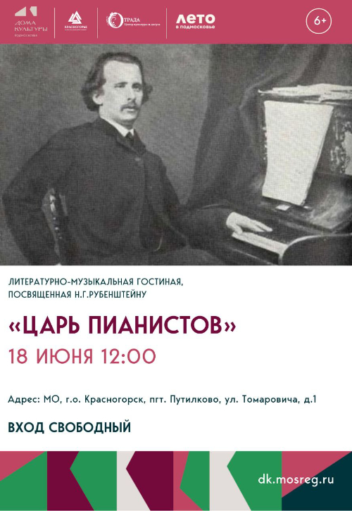 Царь пианистов
