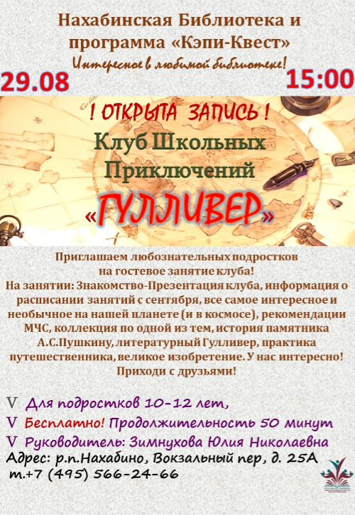 «ГУЛЛИВЕР»