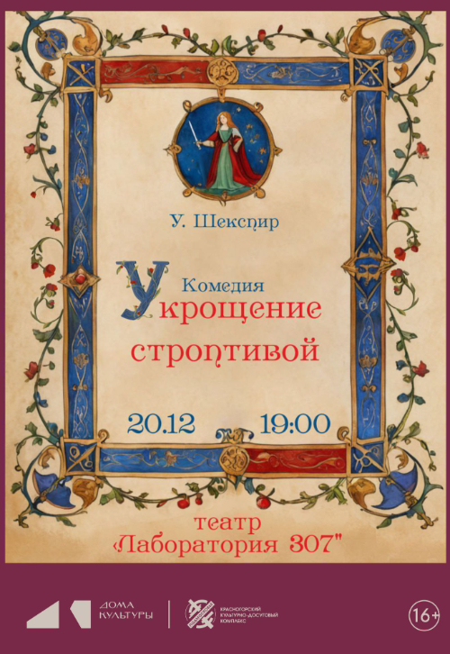 Спектакль «Укрощение строптивой»