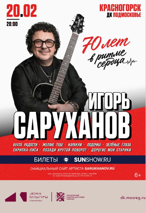 Концерт Игоря Саруханова